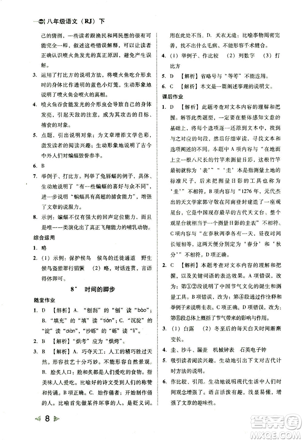 北方婦女兒童出版社2021勝券在握打好基礎(chǔ)作業(yè)本八年級語文下冊RJ部編版答案