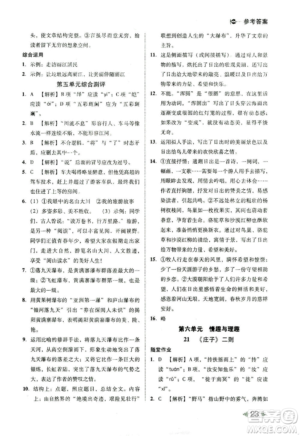 北方婦女兒童出版社2021勝券在握打好基礎(chǔ)作業(yè)本八年級語文下冊RJ部編版答案