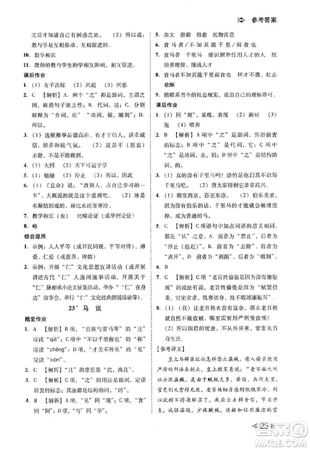 北方婦女兒童出版社2021勝券在握打好基礎(chǔ)作業(yè)本八年級語文下冊RJ部編版答案