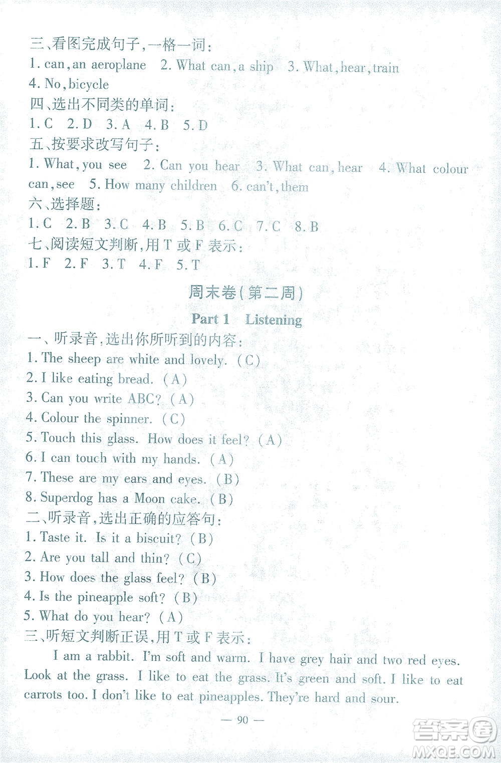 上海大學(xué)出版社2021過關(guān)沖刺100分英語三年級(jí)下冊(cè)牛津版答案