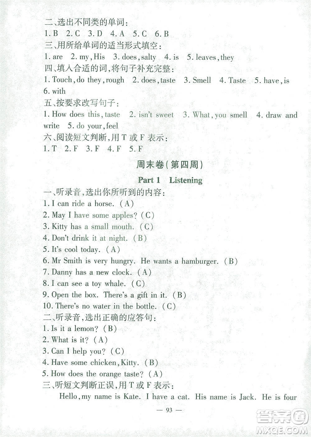 上海大學(xué)出版社2021過關(guān)沖刺100分英語三年級(jí)下冊(cè)牛津版答案