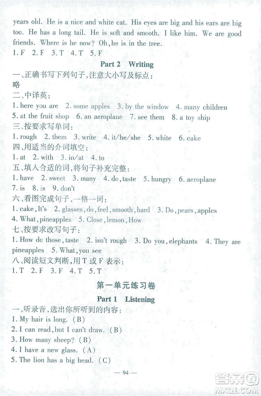 上海大學(xué)出版社2021過關(guān)沖刺100分英語三年級(jí)下冊(cè)牛津版答案