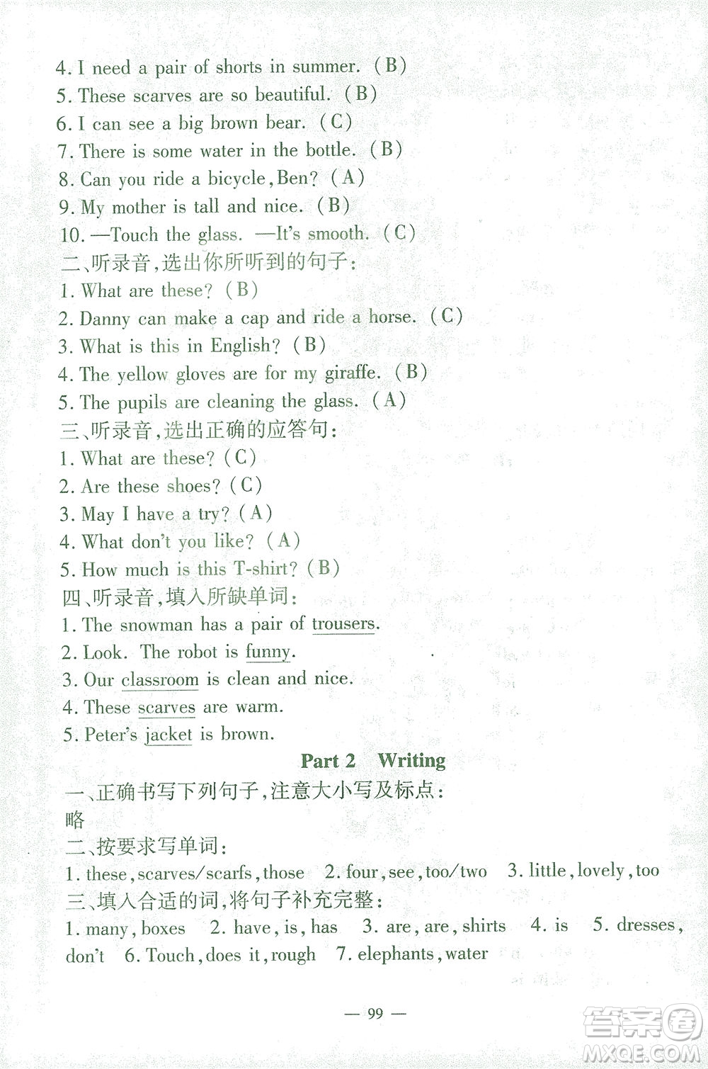 上海大學(xué)出版社2021過關(guān)沖刺100分英語三年級(jí)下冊(cè)牛津版答案