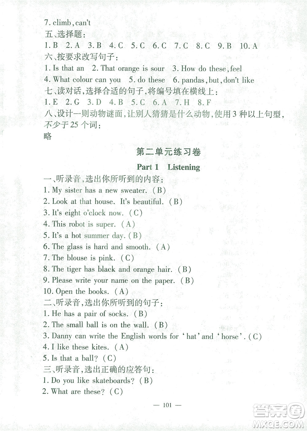 上海大學(xué)出版社2021過關(guān)沖刺100分英語三年級(jí)下冊(cè)牛津版答案