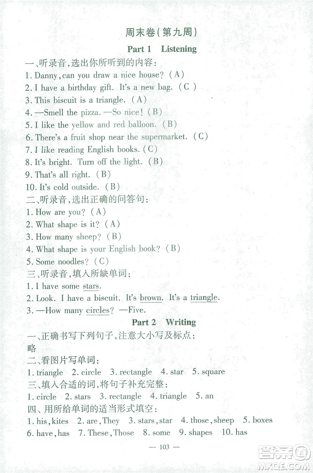 上海大學(xué)出版社2021過關(guān)沖刺100分英語三年級(jí)下冊(cè)牛津版答案