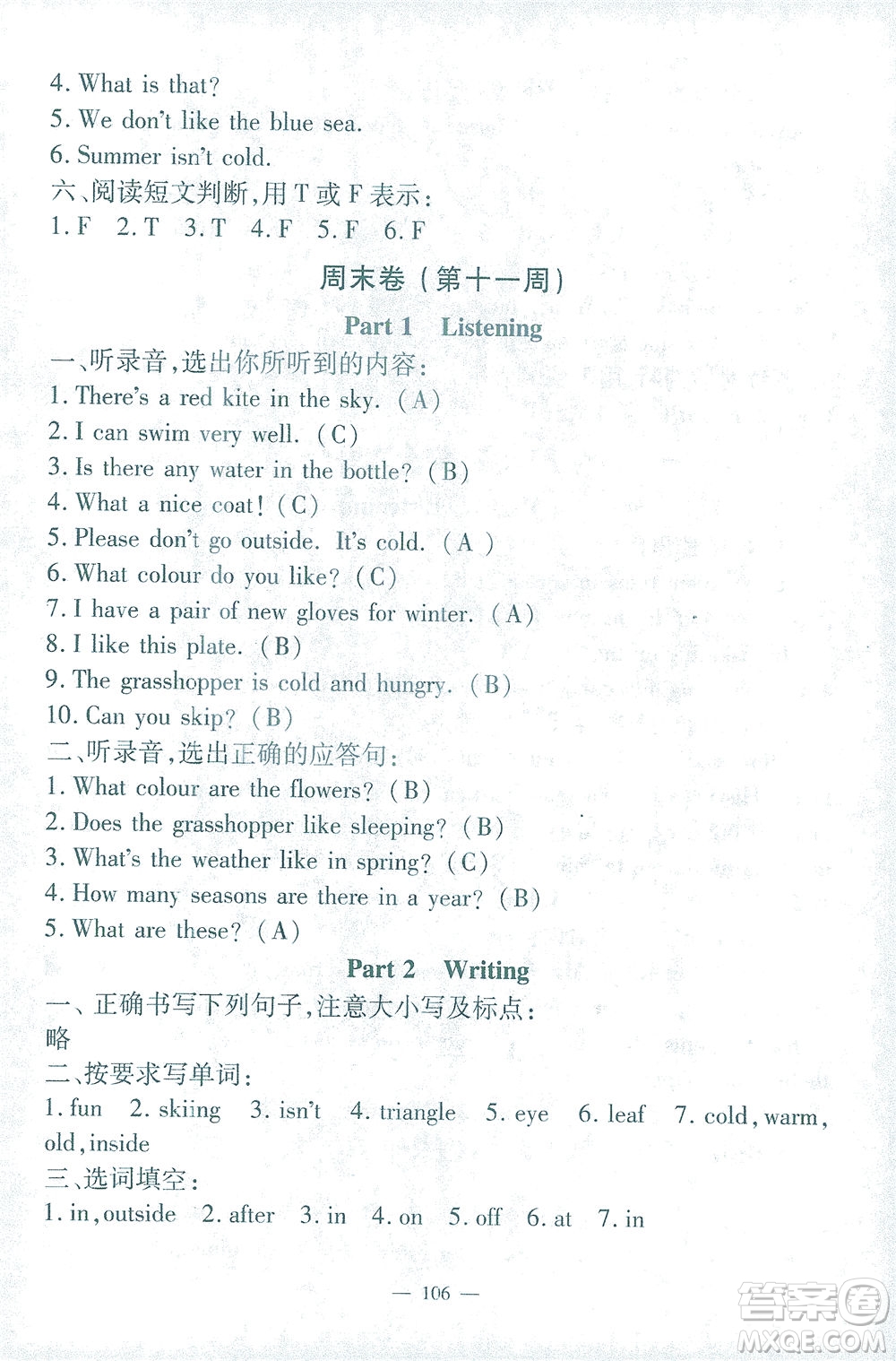 上海大學(xué)出版社2021過關(guān)沖刺100分英語三年級(jí)下冊(cè)牛津版答案