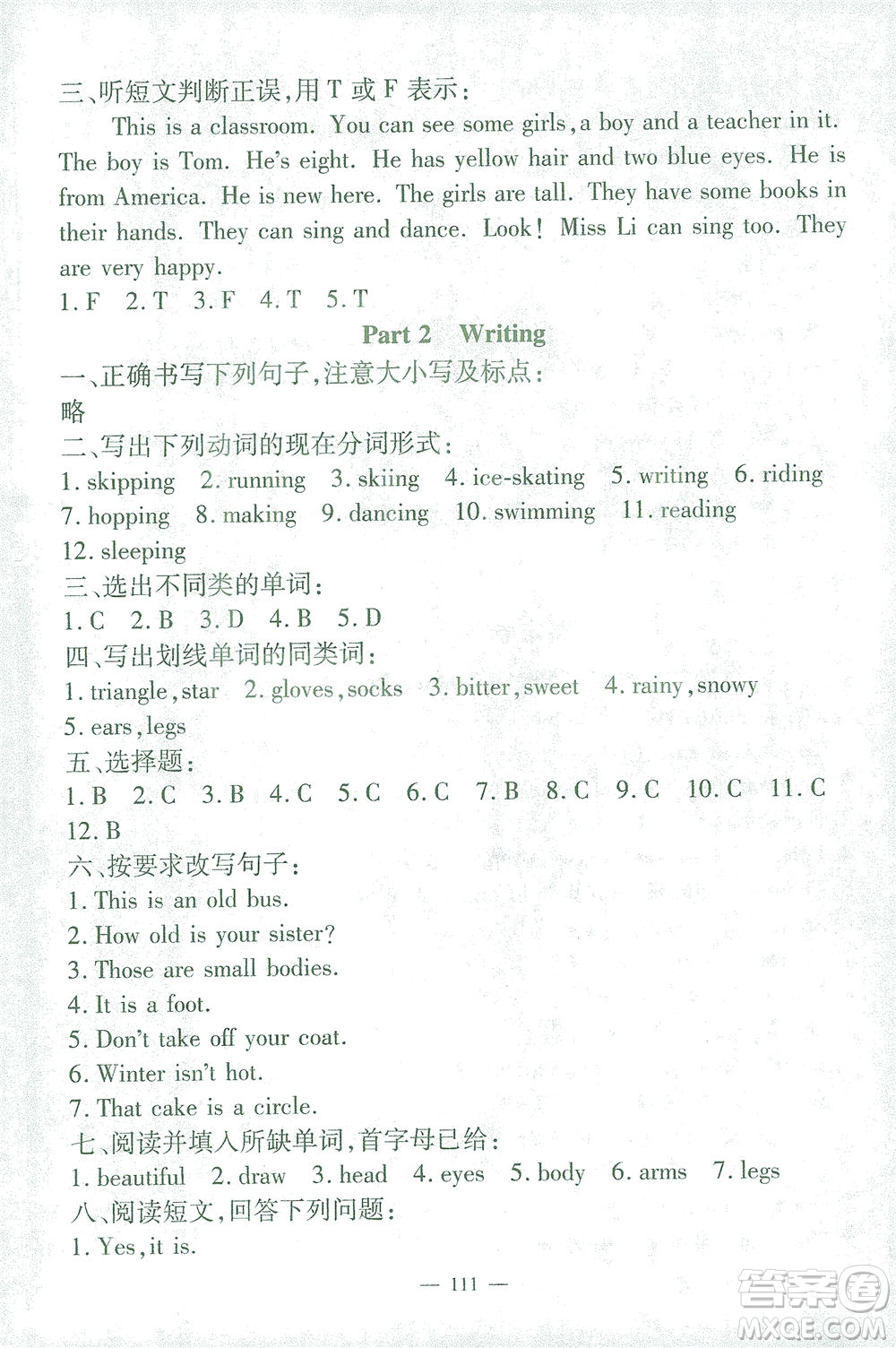 上海大學(xué)出版社2021過關(guān)沖刺100分英語三年級(jí)下冊(cè)牛津版答案