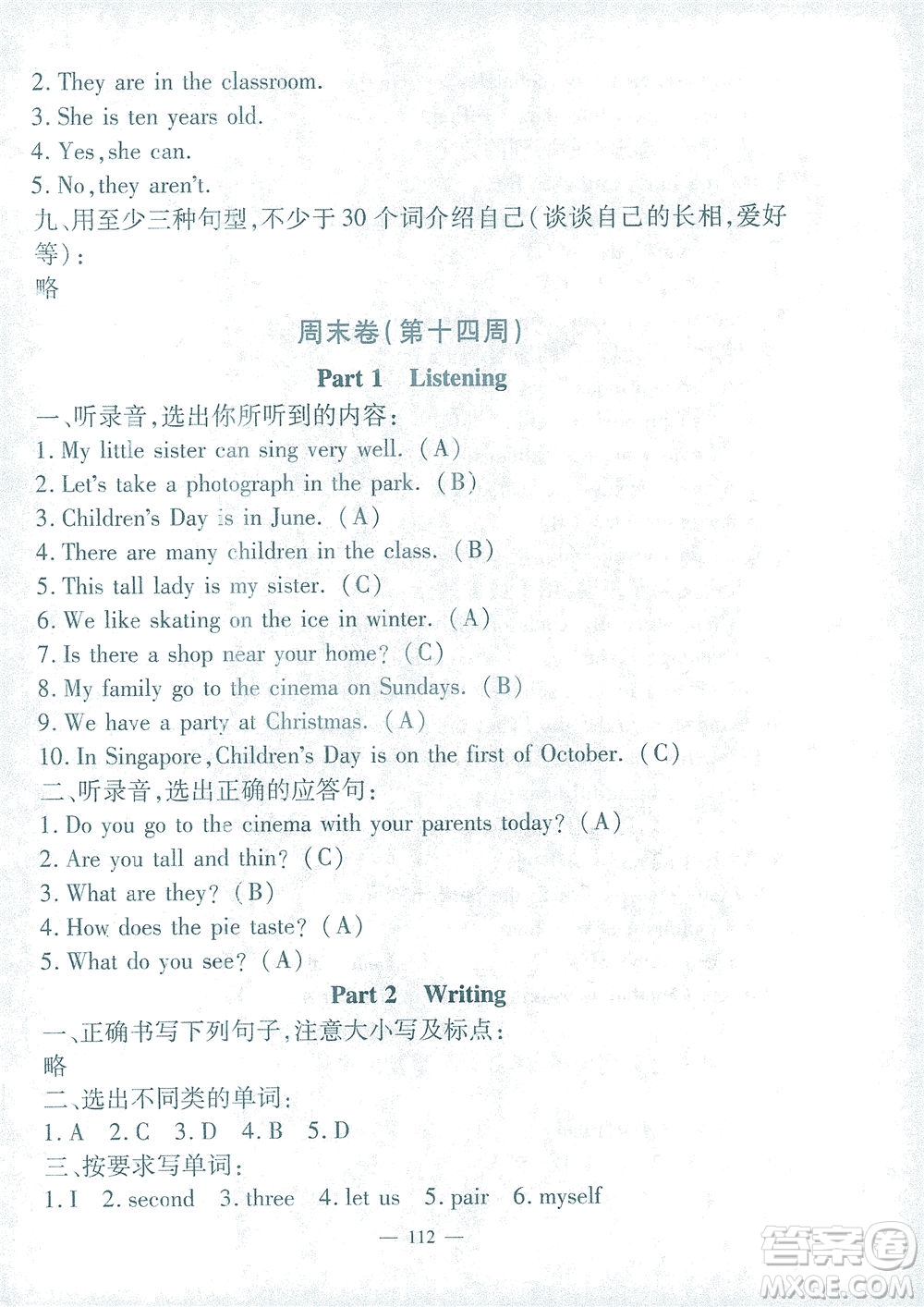 上海大學(xué)出版社2021過關(guān)沖刺100分英語三年級(jí)下冊(cè)牛津版答案