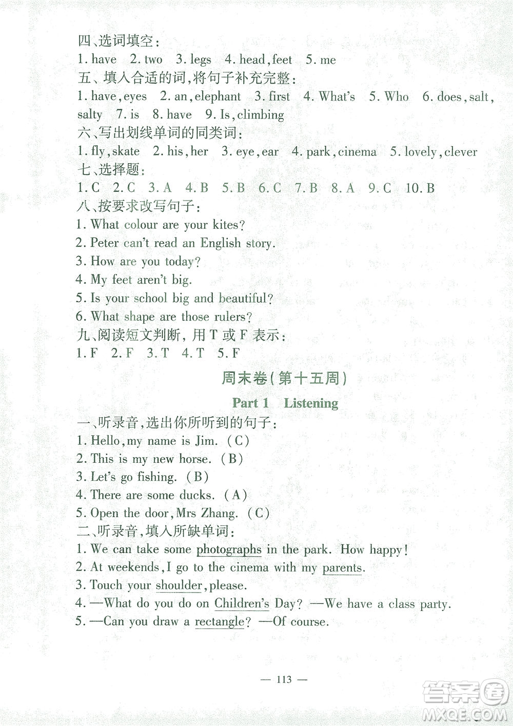 上海大學(xué)出版社2021過關(guān)沖刺100分英語三年級(jí)下冊(cè)牛津版答案