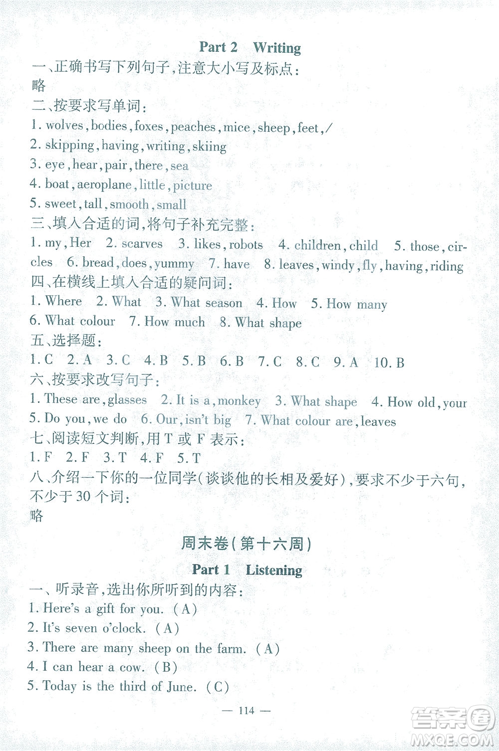 上海大學(xué)出版社2021過關(guān)沖刺100分英語三年級(jí)下冊(cè)牛津版答案