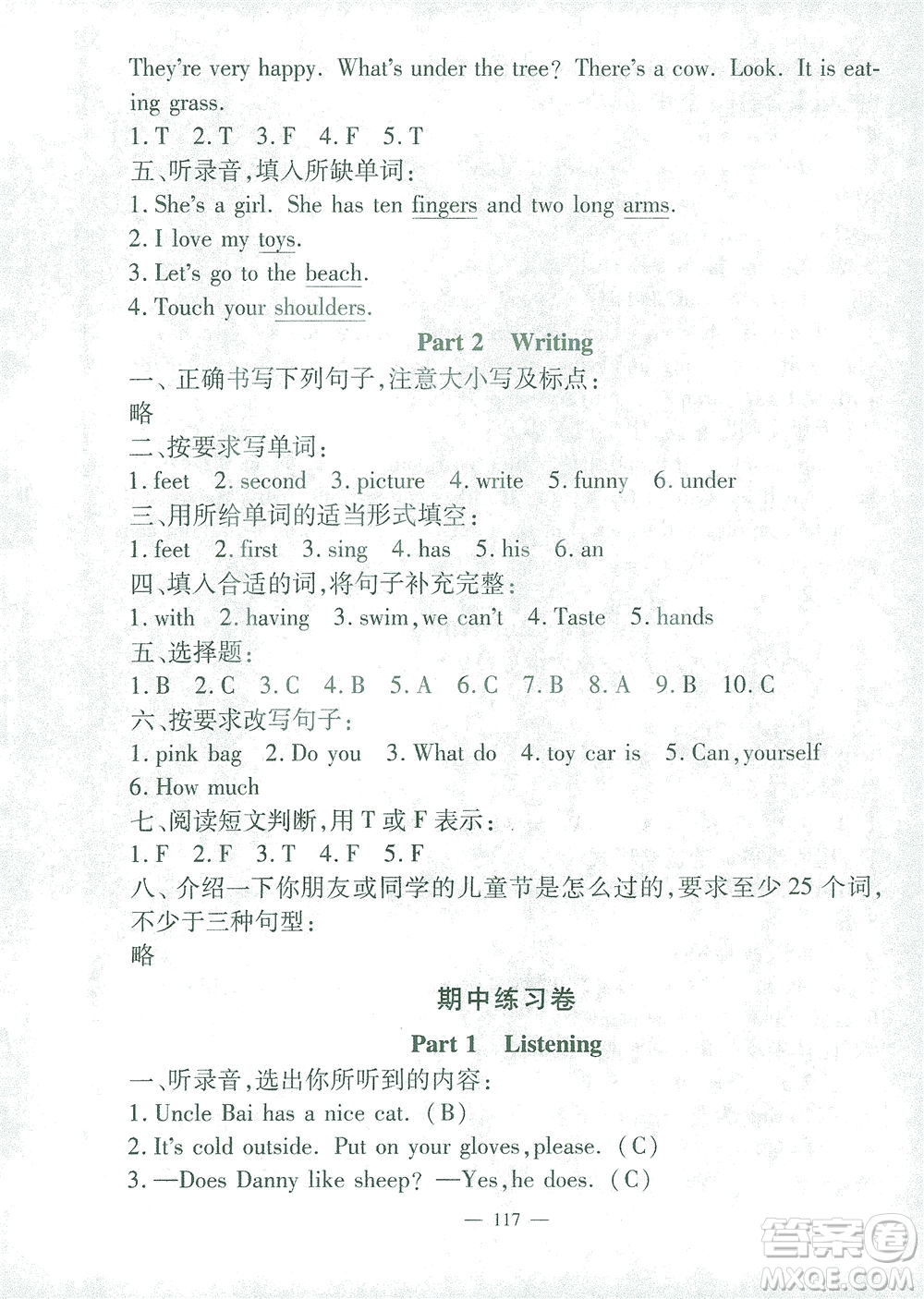 上海大學(xué)出版社2021過關(guān)沖刺100分英語三年級(jí)下冊(cè)牛津版答案