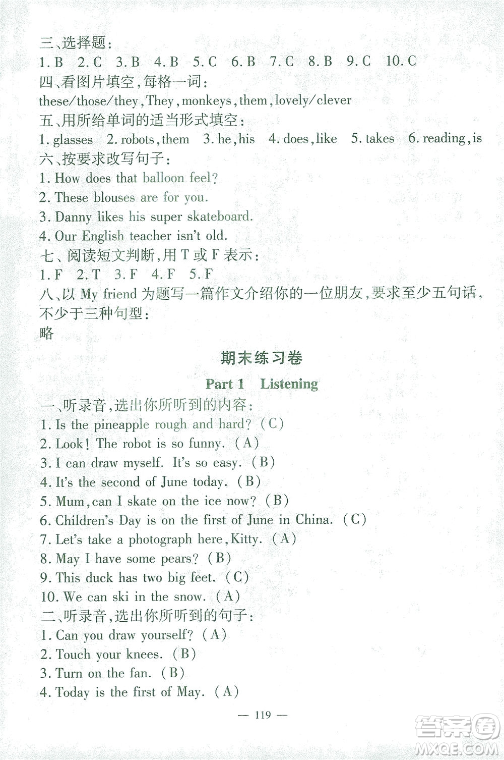 上海大學(xué)出版社2021過關(guān)沖刺100分英語三年級(jí)下冊(cè)牛津版答案