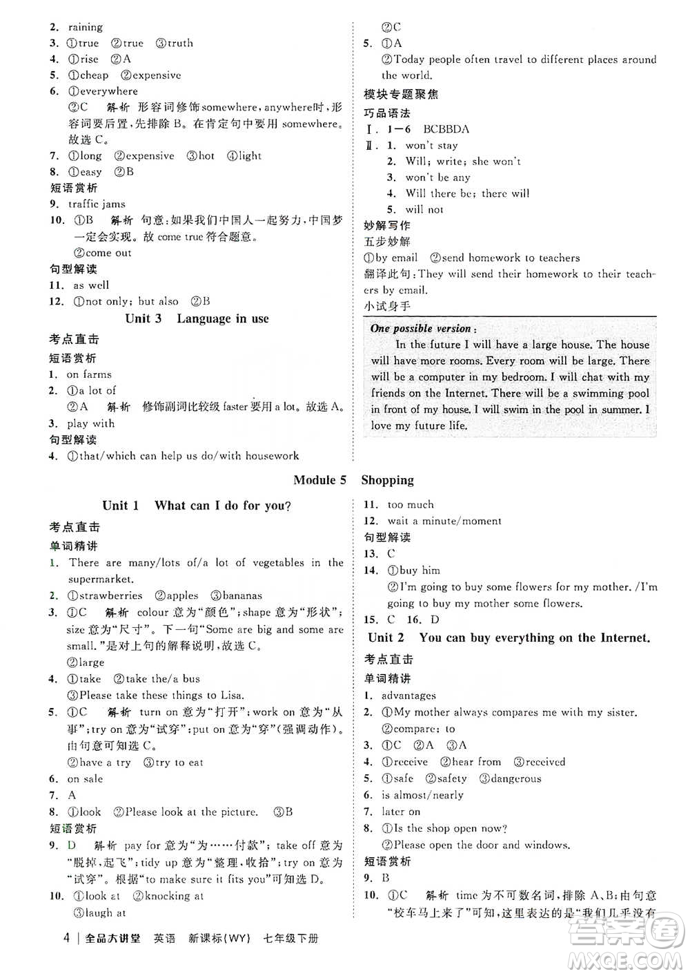 開(kāi)明出版社2021全品大講堂七年級(jí)下冊(cè)初中英語(yǔ)外研版參考答案