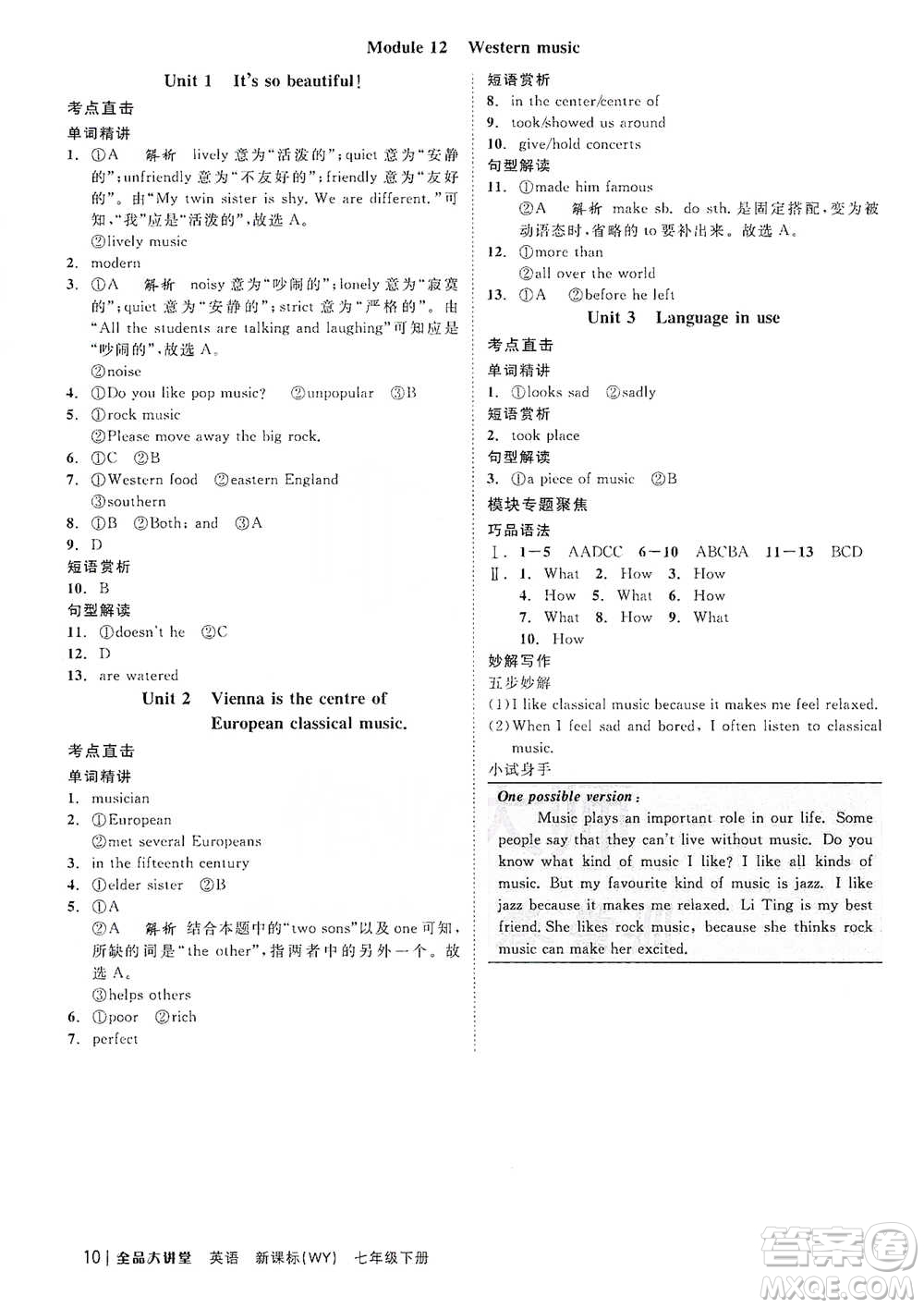 開(kāi)明出版社2021全品大講堂七年級(jí)下冊(cè)初中英語(yǔ)外研版參考答案