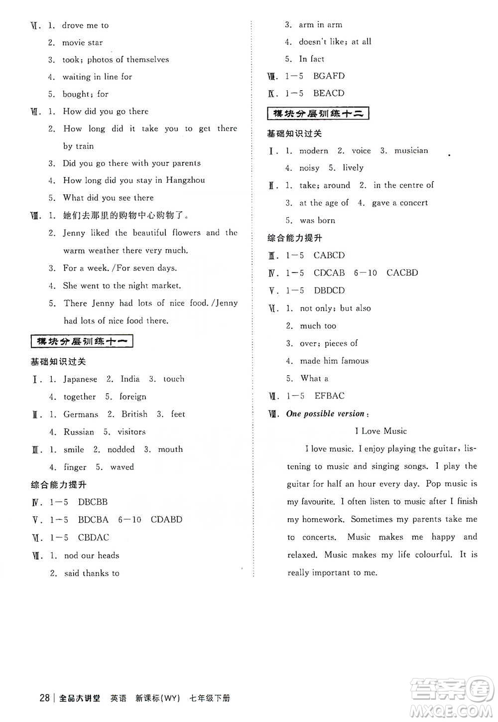 開(kāi)明出版社2021全品大講堂七年級(jí)下冊(cè)初中英語(yǔ)外研版參考答案