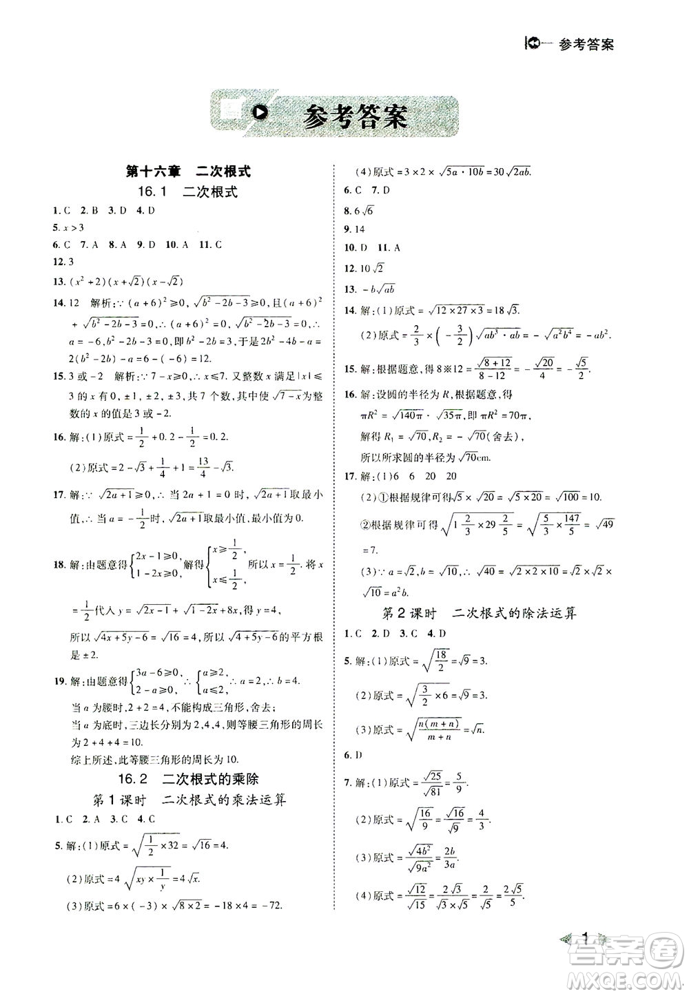 北方婦女兒童出版社2021勝券在握打好基礎(chǔ)作業(yè)本八年級數(shù)學(xué)下冊RJ人教版答案