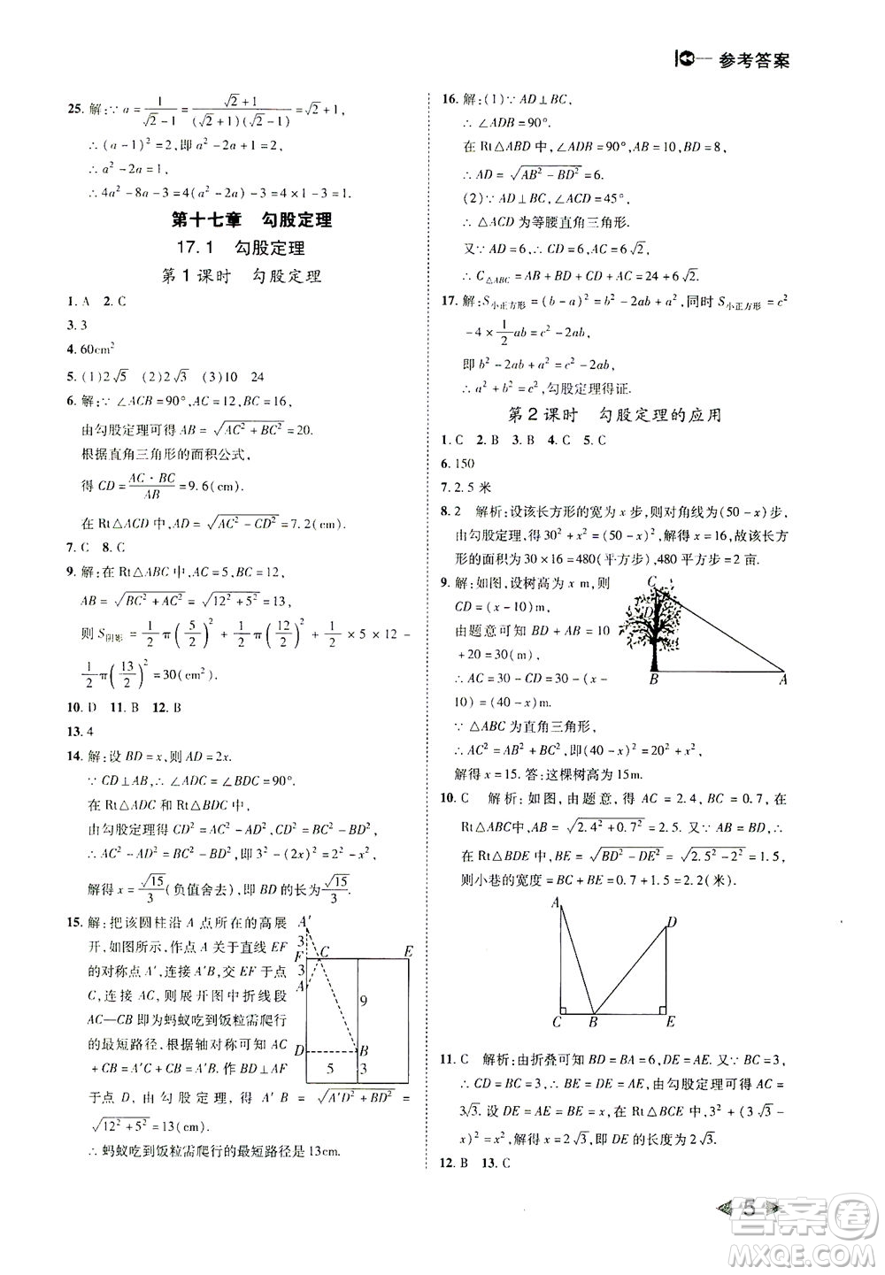 北方婦女兒童出版社2021勝券在握打好基礎(chǔ)作業(yè)本八年級數(shù)學(xué)下冊RJ人教版答案