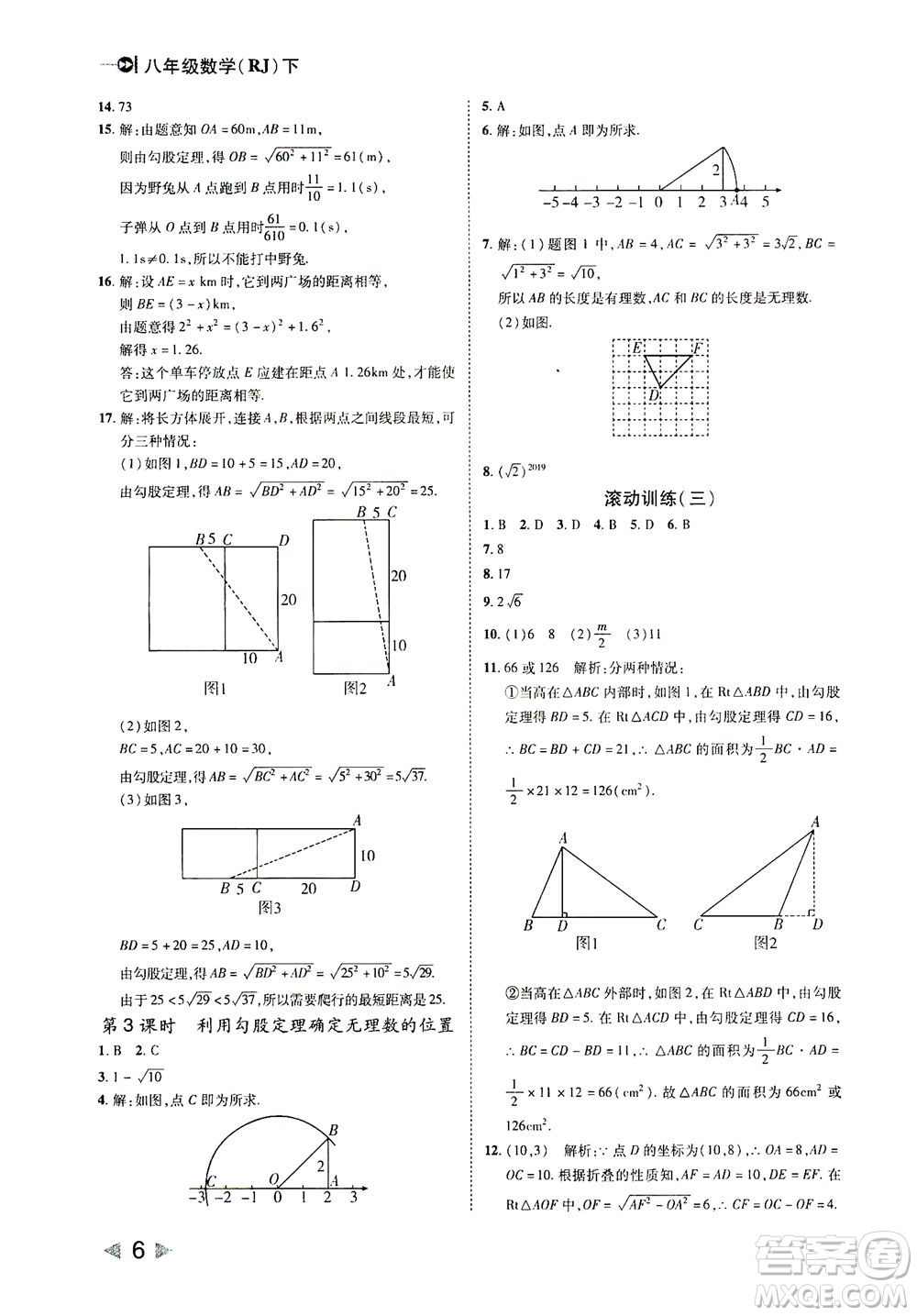 北方婦女兒童出版社2021勝券在握打好基礎(chǔ)作業(yè)本八年級數(shù)學(xué)下冊RJ人教版答案