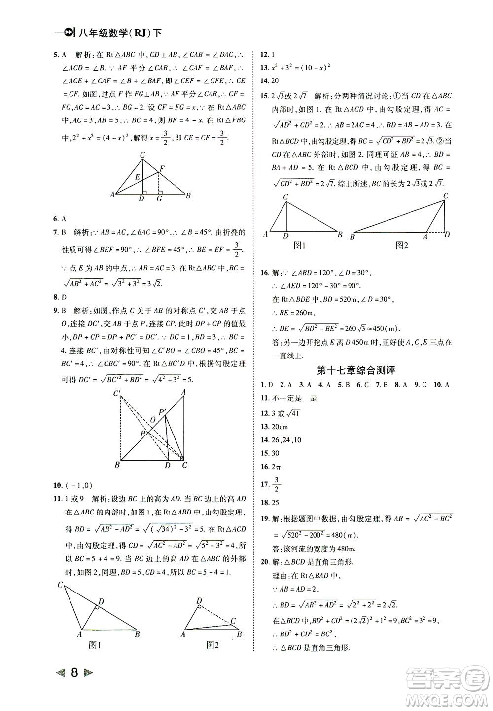 北方婦女兒童出版社2021勝券在握打好基礎(chǔ)作業(yè)本八年級數(shù)學(xué)下冊RJ人教版答案