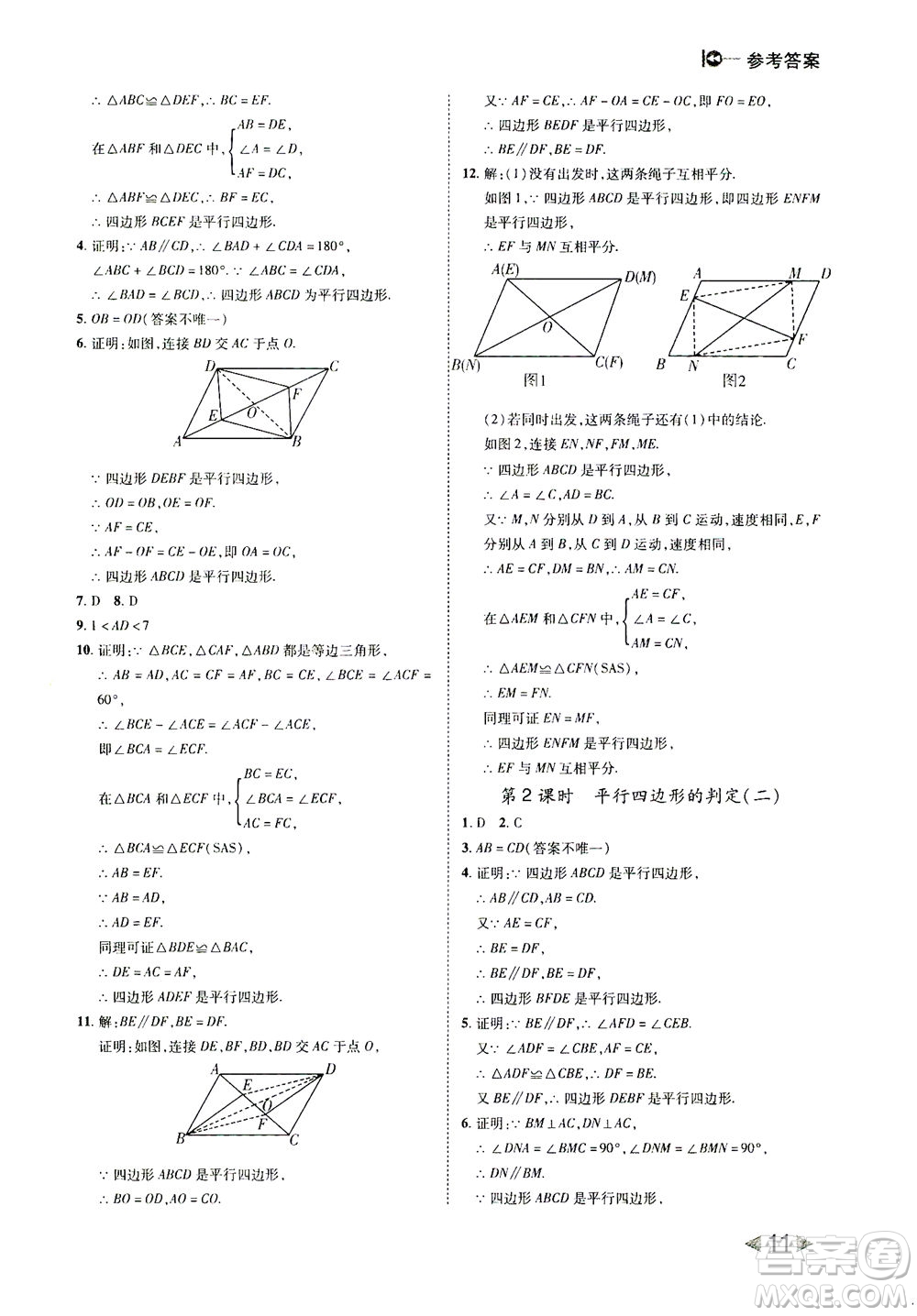 北方婦女兒童出版社2021勝券在握打好基礎(chǔ)作業(yè)本八年級數(shù)學(xué)下冊RJ人教版答案