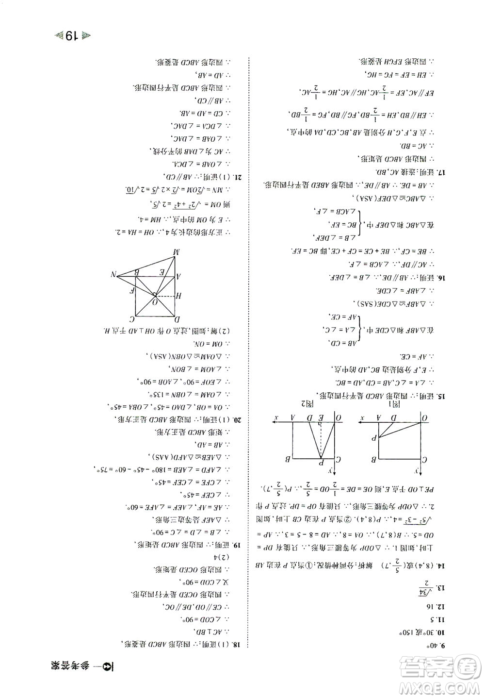 北方婦女兒童出版社2021勝券在握打好基礎(chǔ)作業(yè)本八年級數(shù)學(xué)下冊RJ人教版答案