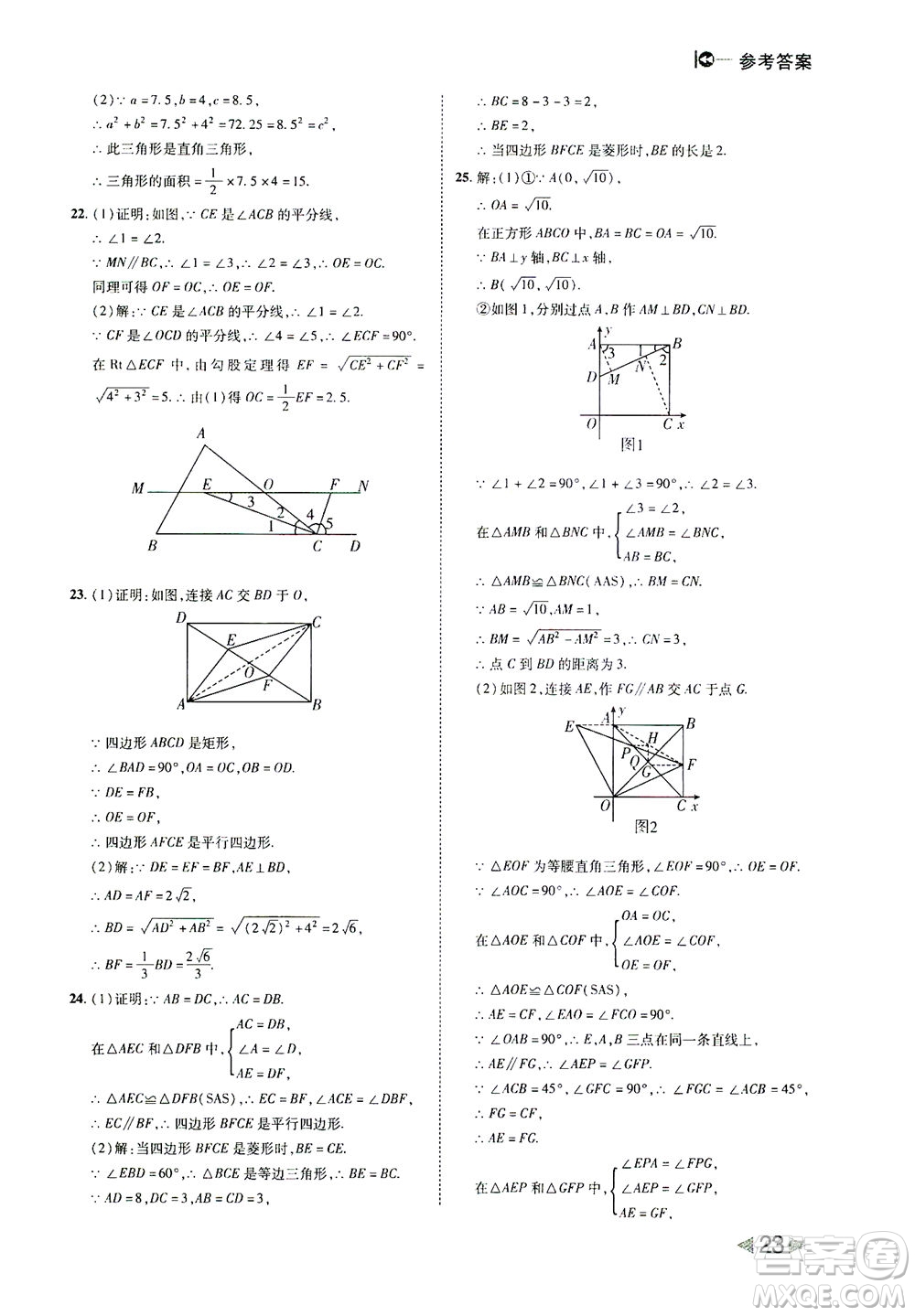 北方婦女兒童出版社2021勝券在握打好基礎(chǔ)作業(yè)本八年級數(shù)學(xué)下冊RJ人教版答案