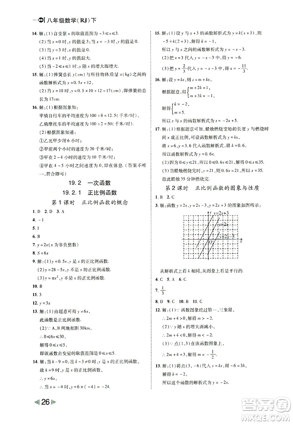 北方婦女兒童出版社2021勝券在握打好基礎(chǔ)作業(yè)本八年級數(shù)學(xué)下冊RJ人教版答案