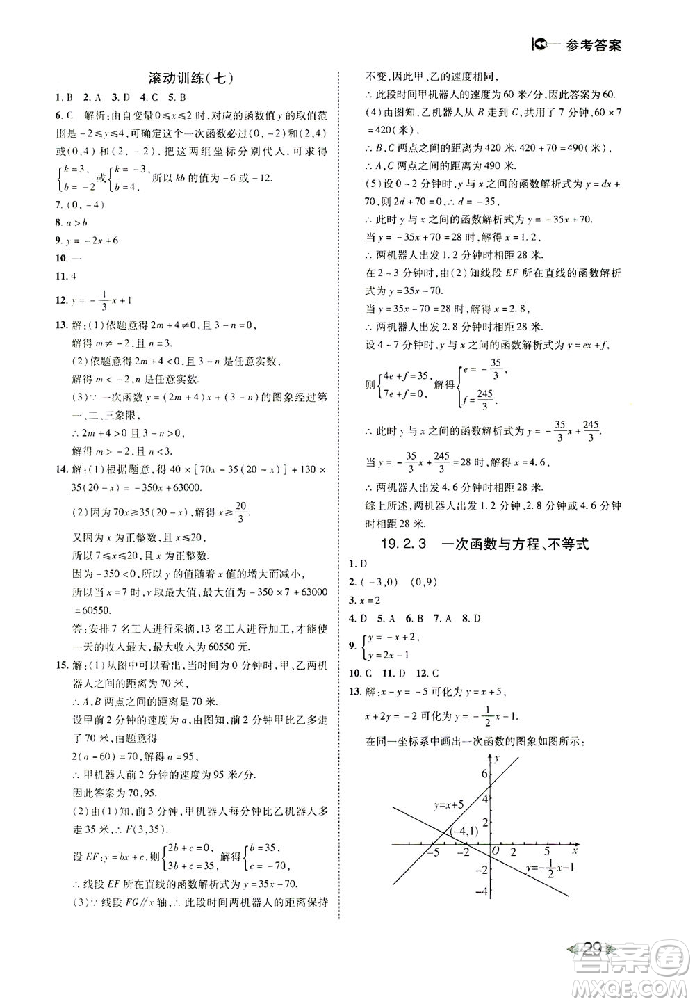 北方婦女兒童出版社2021勝券在握打好基礎(chǔ)作業(yè)本八年級數(shù)學(xué)下冊RJ人教版答案