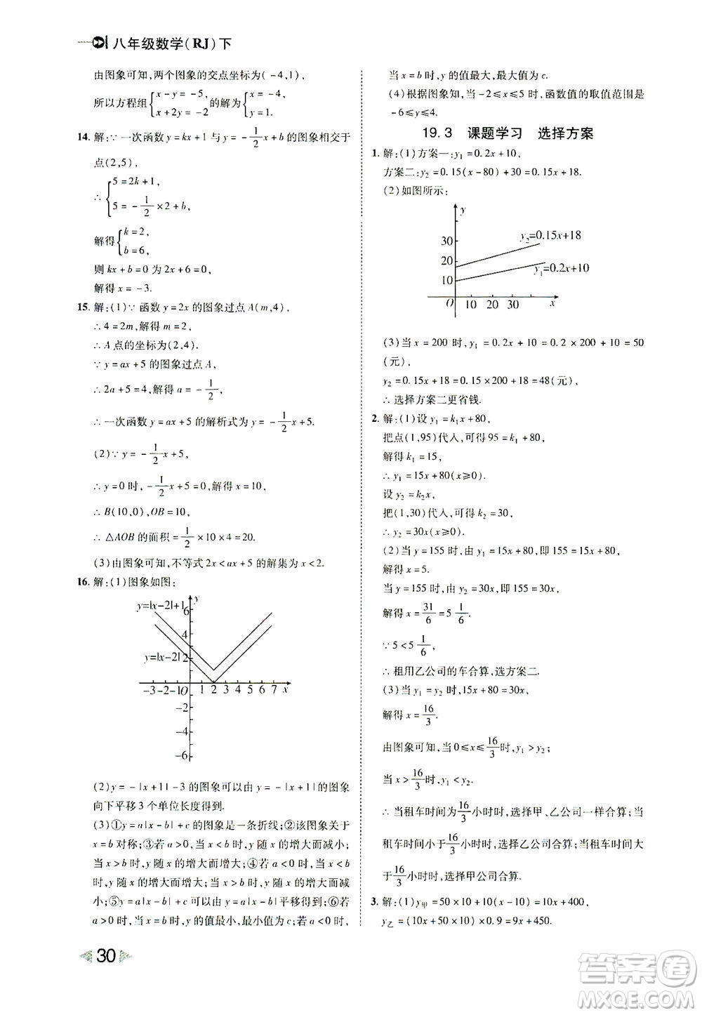 北方婦女兒童出版社2021勝券在握打好基礎(chǔ)作業(yè)本八年級數(shù)學(xué)下冊RJ人教版答案