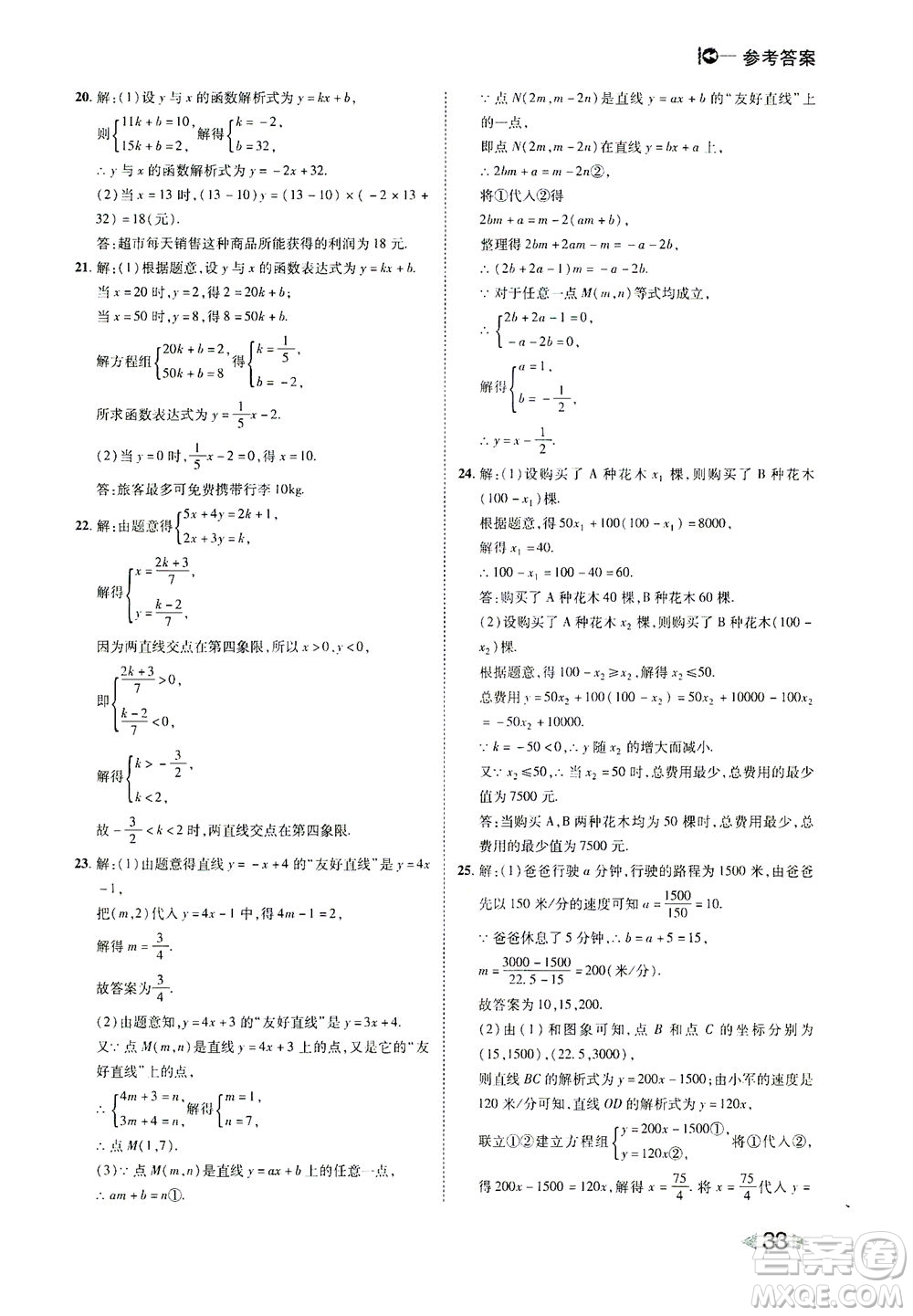 北方婦女兒童出版社2021勝券在握打好基礎(chǔ)作業(yè)本八年級數(shù)學(xué)下冊RJ人教版答案