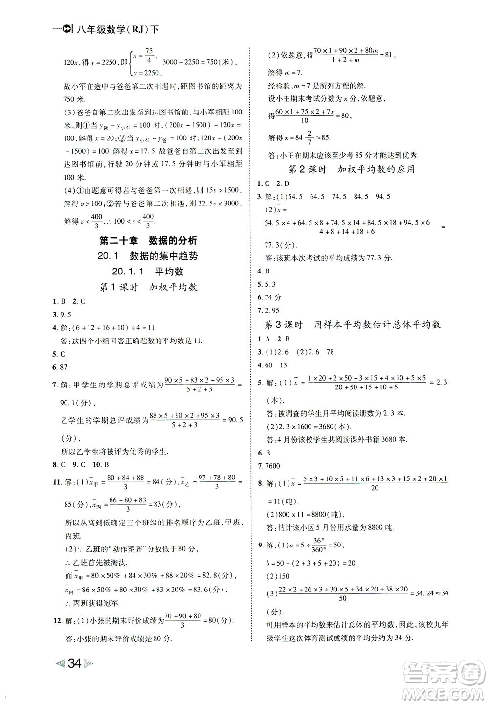 北方婦女兒童出版社2021勝券在握打好基礎(chǔ)作業(yè)本八年級數(shù)學(xué)下冊RJ人教版答案