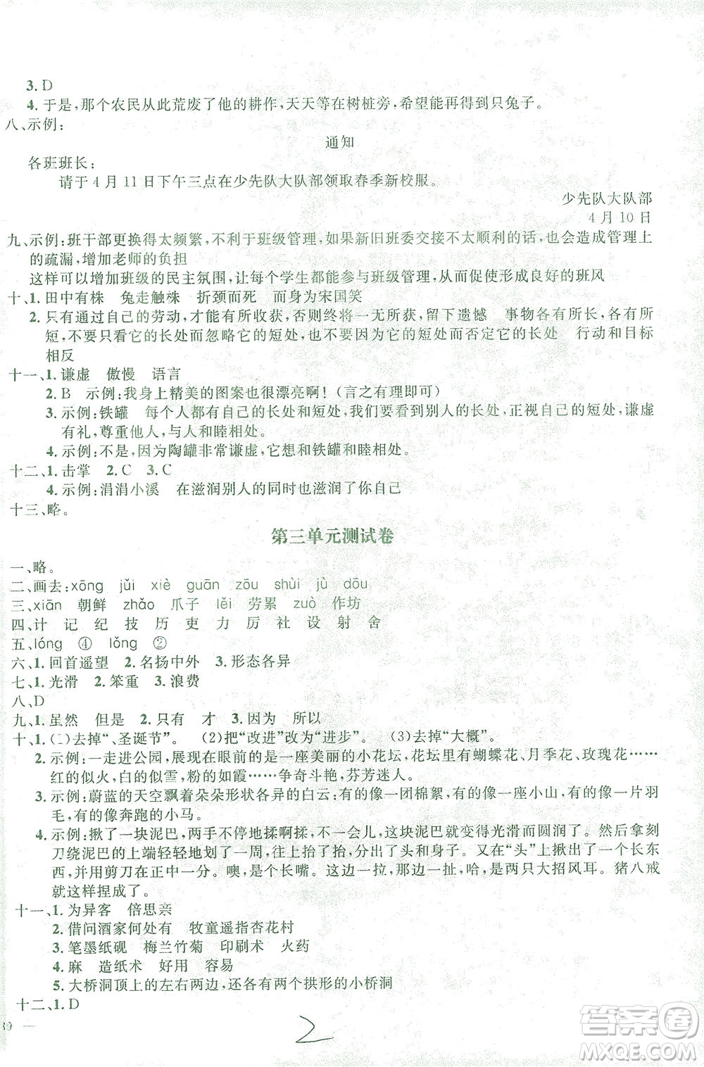 上海大學(xué)出版社2021過關(guān)沖刺100分語文三年級下冊人教版答案