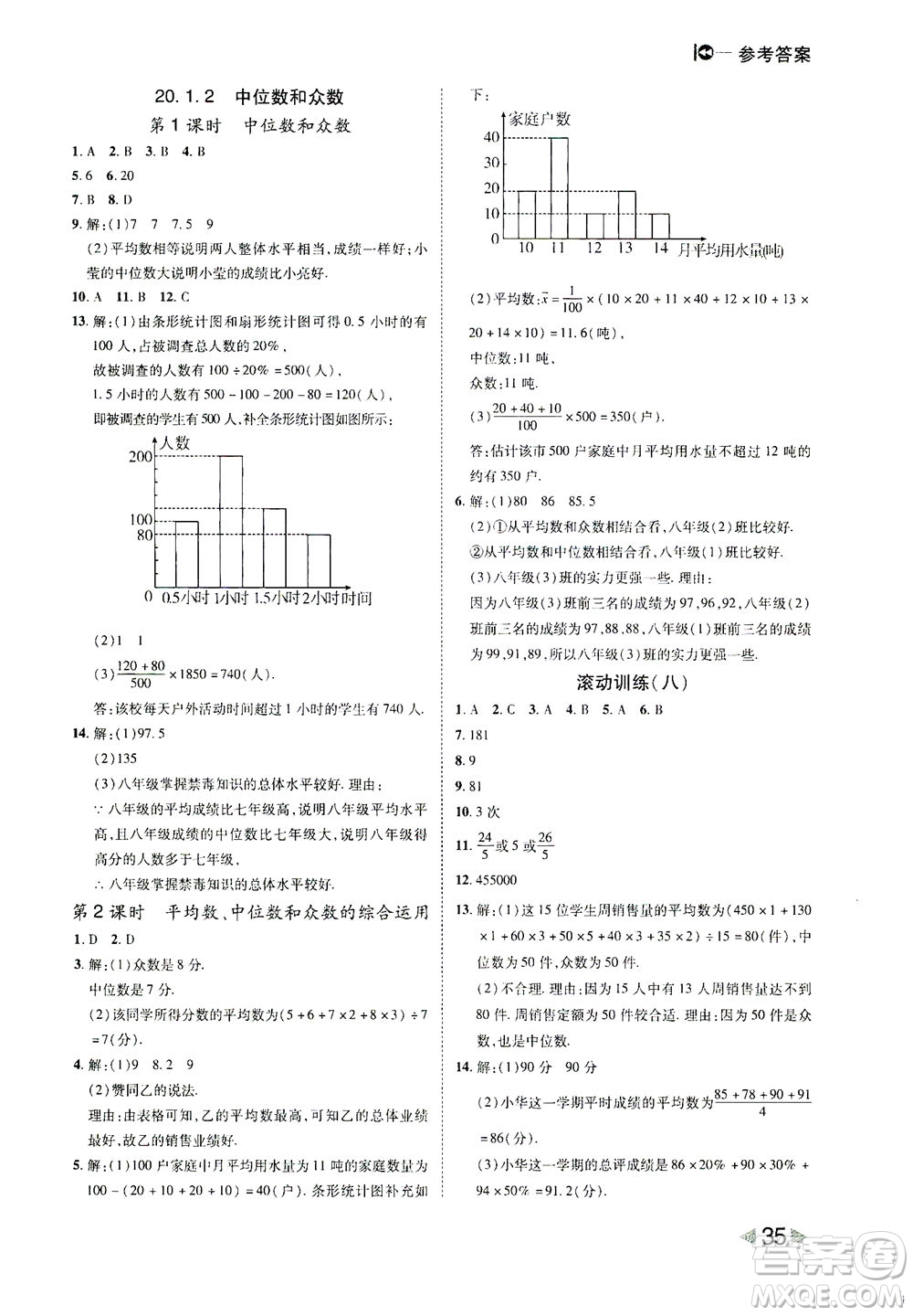 北方婦女兒童出版社2021勝券在握打好基礎(chǔ)作業(yè)本八年級數(shù)學(xué)下冊RJ人教版答案