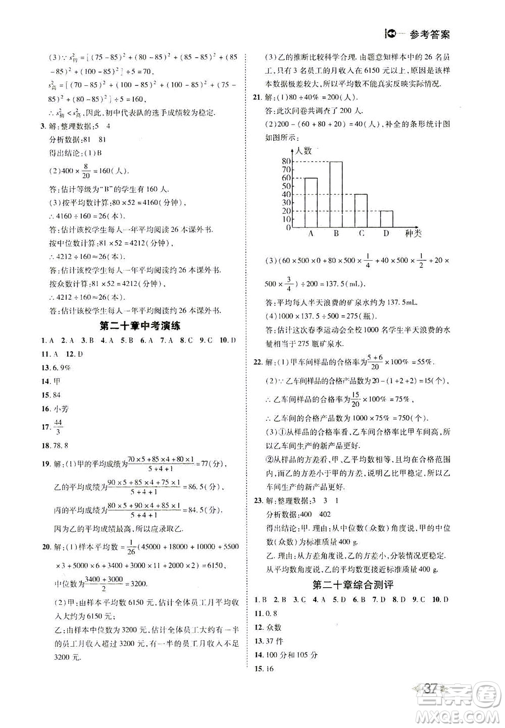 北方婦女兒童出版社2021勝券在握打好基礎(chǔ)作業(yè)本八年級數(shù)學(xué)下冊RJ人教版答案