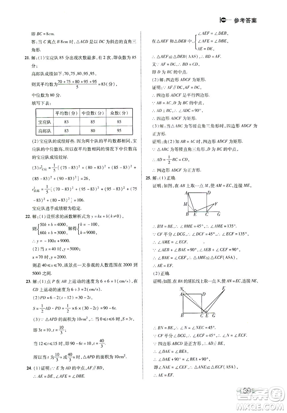 北方婦女兒童出版社2021勝券在握打好基礎(chǔ)作業(yè)本八年級數(shù)學(xué)下冊RJ人教版答案