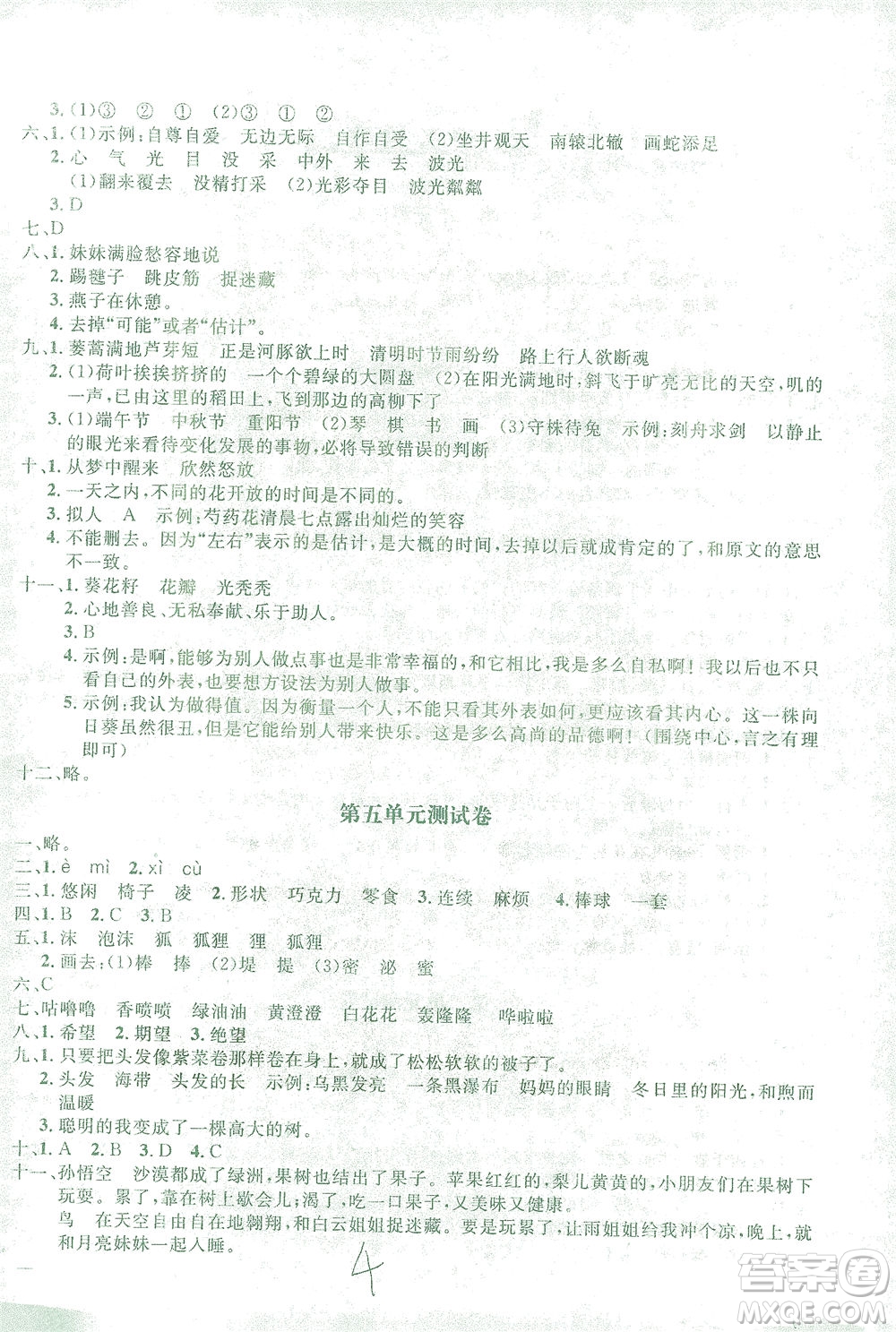 上海大學(xué)出版社2021過關(guān)沖刺100分語文三年級下冊人教版答案