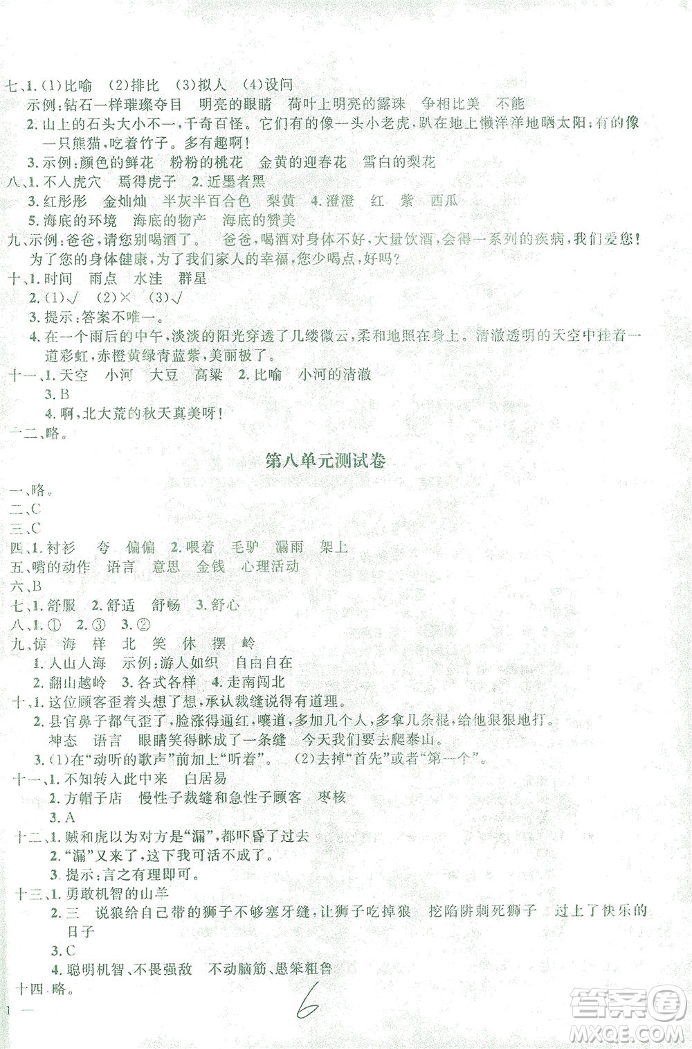 上海大學(xué)出版社2021過關(guān)沖刺100分語文三年級下冊人教版答案