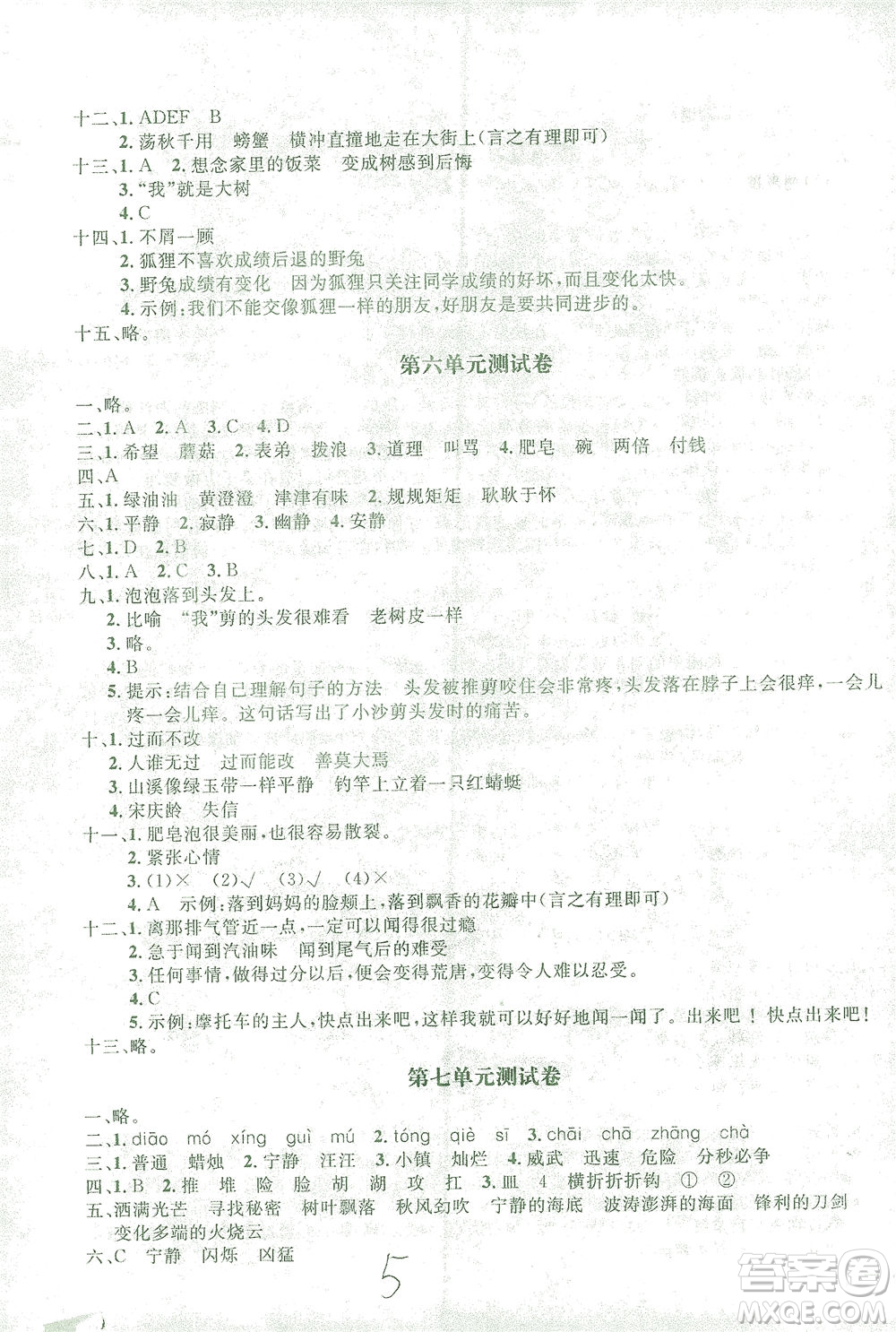 上海大學(xué)出版社2021過關(guān)沖刺100分語文三年級下冊人教版答案