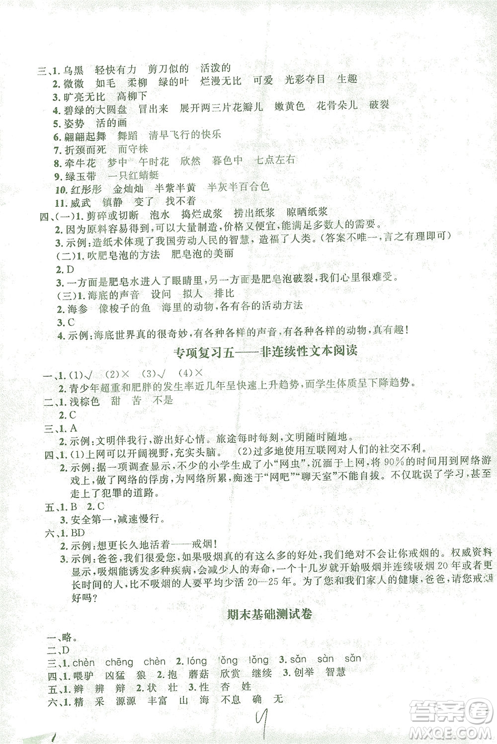 上海大學(xué)出版社2021過關(guān)沖刺100分語文三年級下冊人教版答案