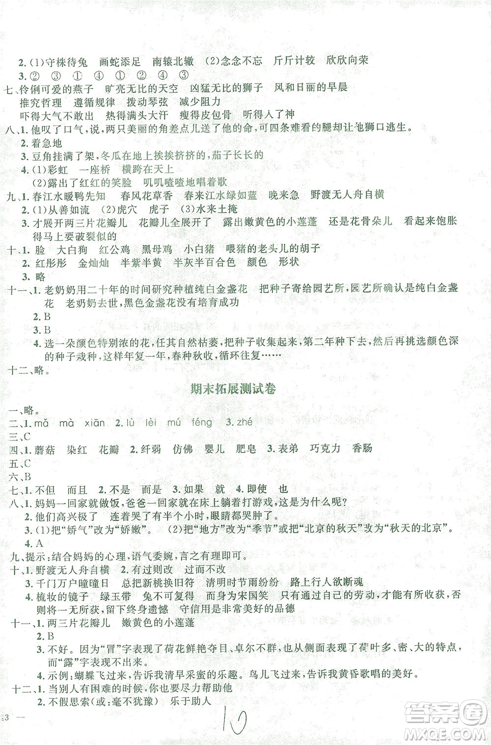 上海大學(xué)出版社2021過關(guān)沖刺100分語文三年級下冊人教版答案