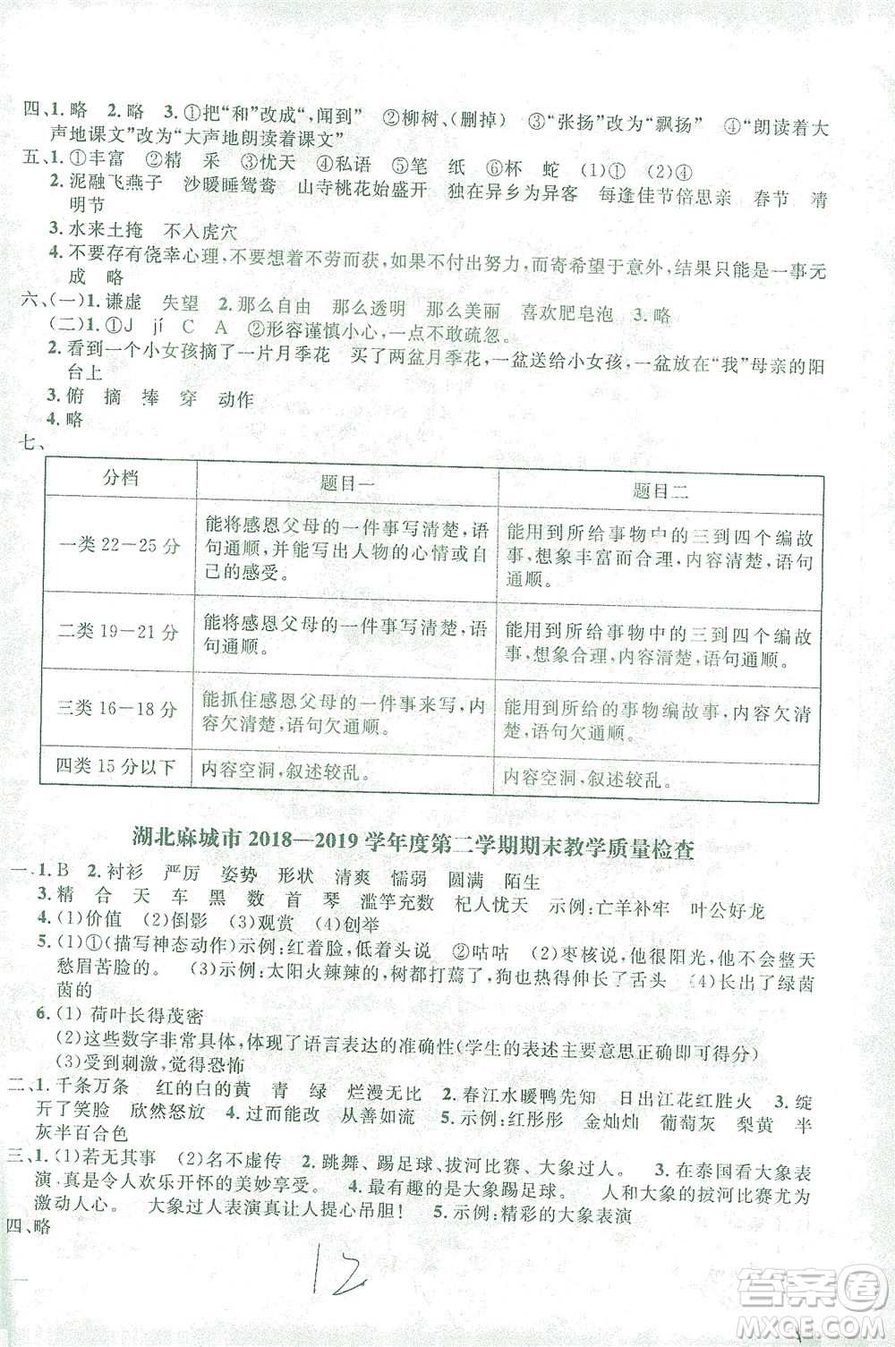 上海大學(xué)出版社2021過關(guān)沖刺100分語文三年級下冊人教版答案