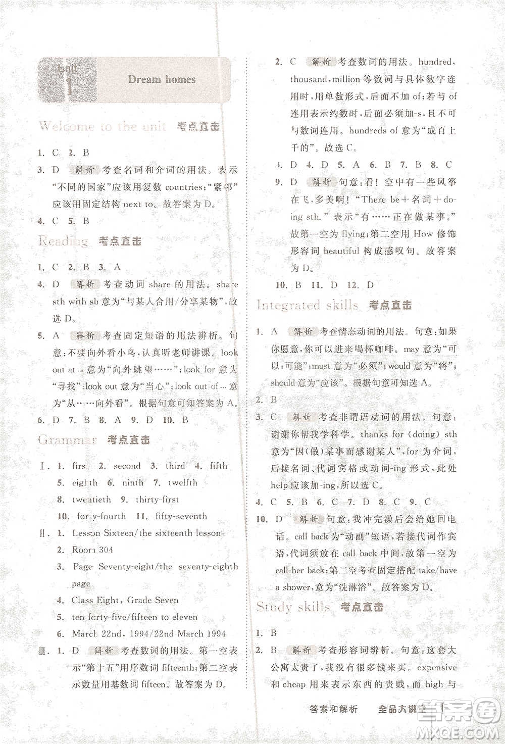 延邊教育出版社2021全品大講堂七年級(jí)下冊(cè)初中英語(yǔ)譯林牛津版參考答案