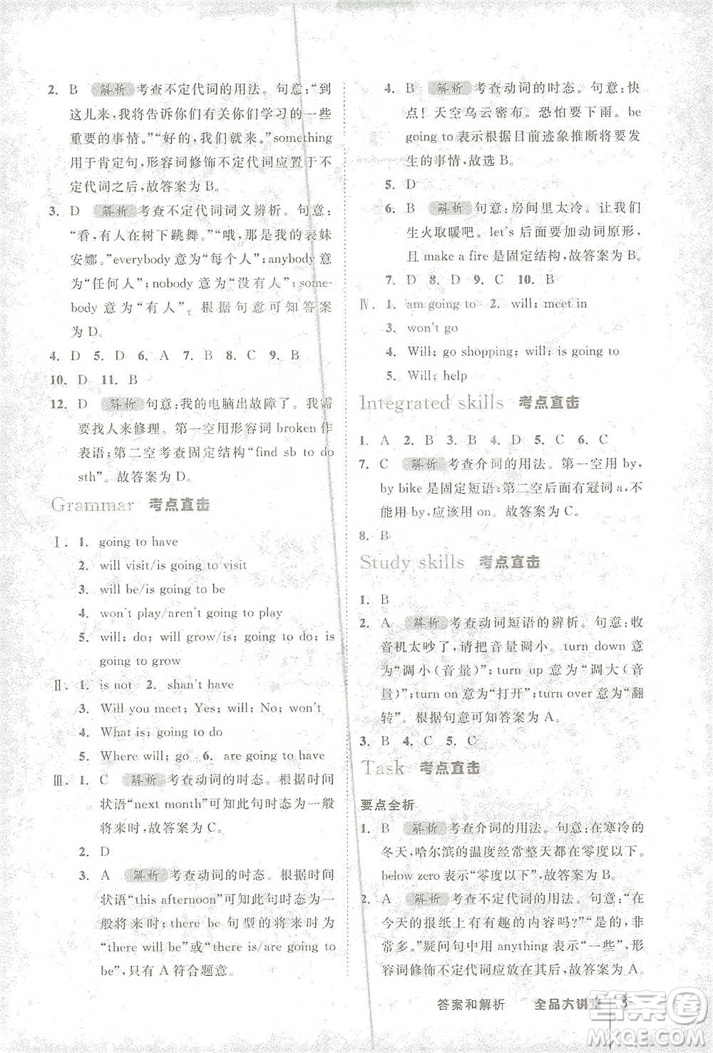 延邊教育出版社2021全品大講堂七年級(jí)下冊(cè)初中英語(yǔ)譯林牛津版參考答案