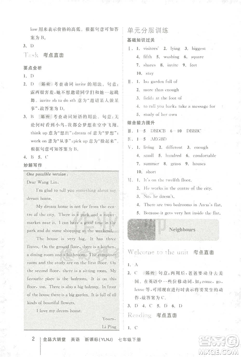 延邊教育出版社2021全品大講堂七年級(jí)下冊(cè)初中英語(yǔ)譯林牛津版參考答案