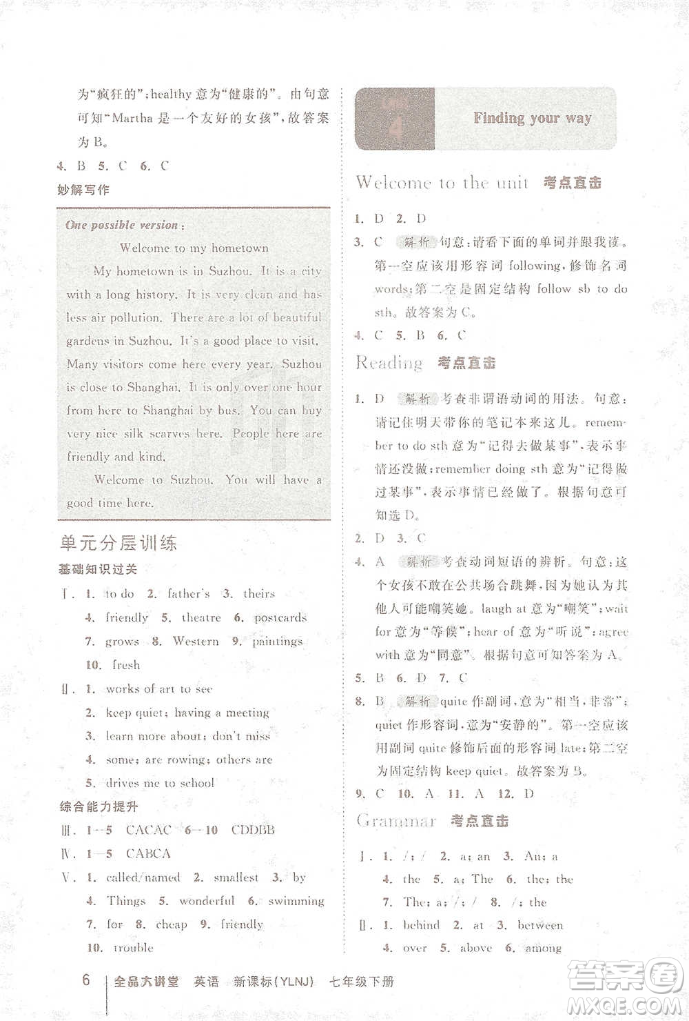 延邊教育出版社2021全品大講堂七年級(jí)下冊(cè)初中英語(yǔ)譯林牛津版參考答案