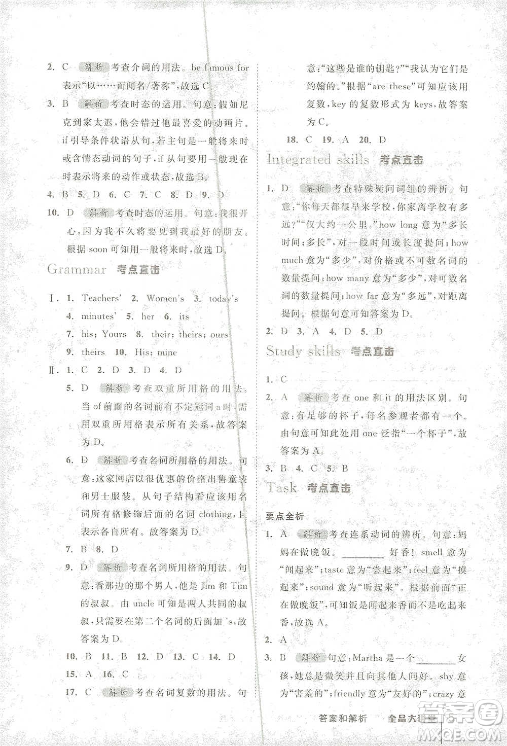 延邊教育出版社2021全品大講堂七年級(jí)下冊(cè)初中英語(yǔ)譯林牛津版參考答案