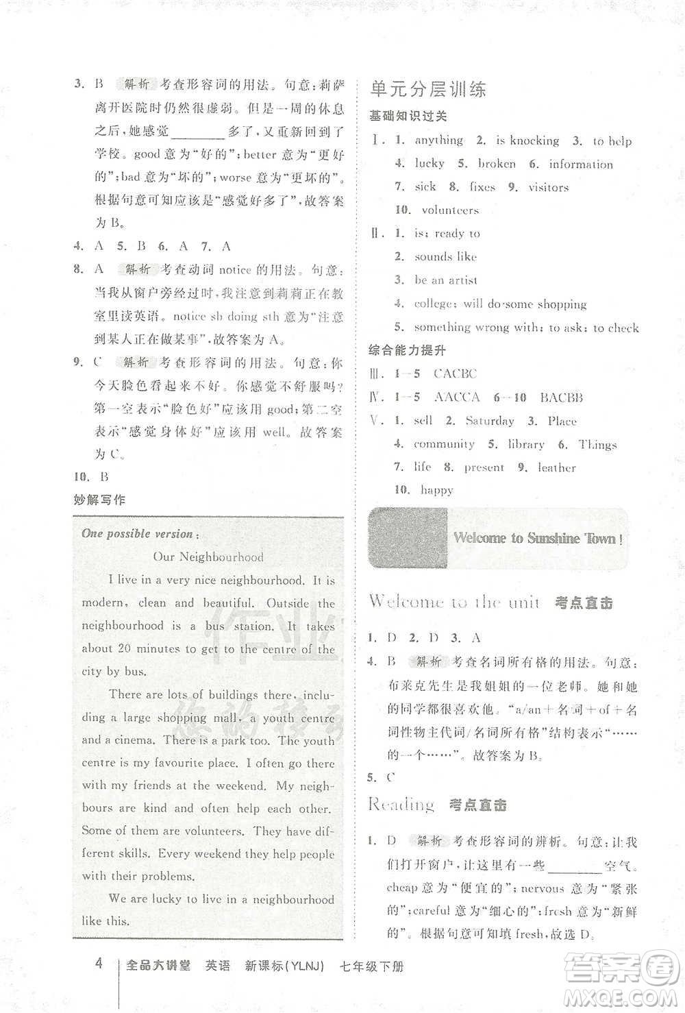 延邊教育出版社2021全品大講堂七年級(jí)下冊(cè)初中英語(yǔ)譯林牛津版參考答案