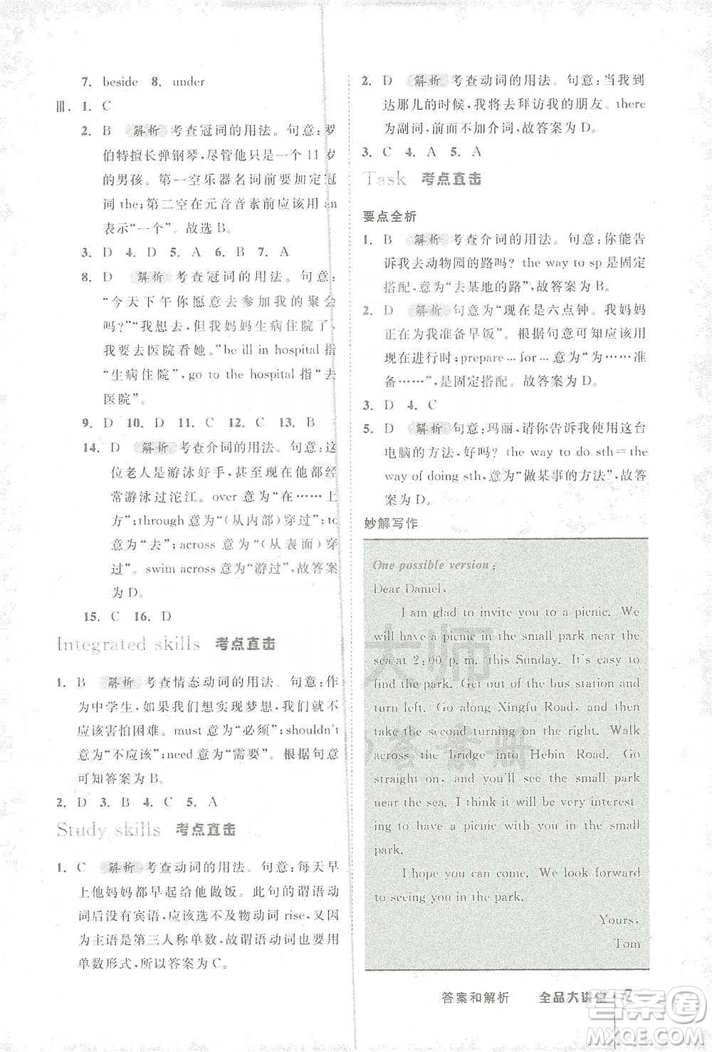 延邊教育出版社2021全品大講堂七年級(jí)下冊(cè)初中英語(yǔ)譯林牛津版參考答案