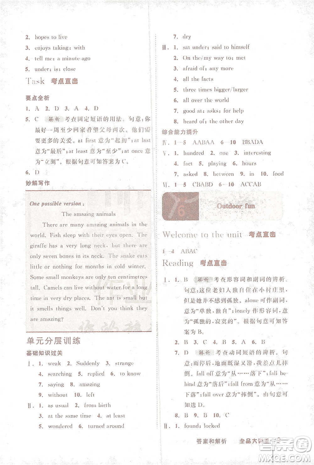 延邊教育出版社2021全品大講堂七年級(jí)下冊(cè)初中英語(yǔ)譯林牛津版參考答案