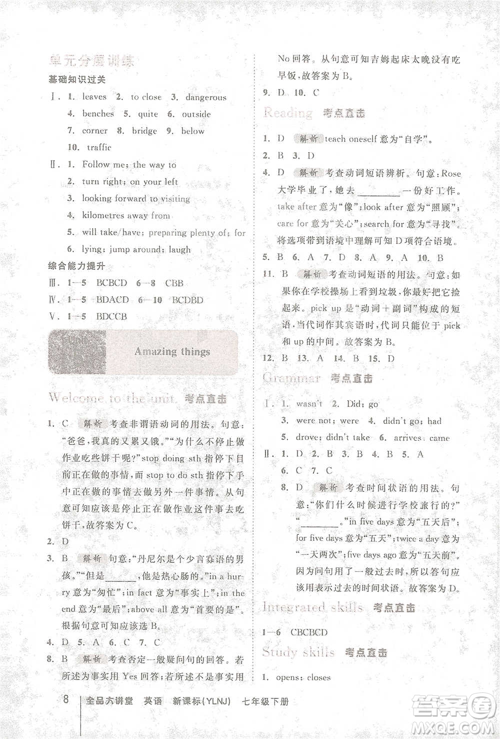 延邊教育出版社2021全品大講堂七年級(jí)下冊(cè)初中英語(yǔ)譯林牛津版參考答案